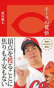 前田健太の本